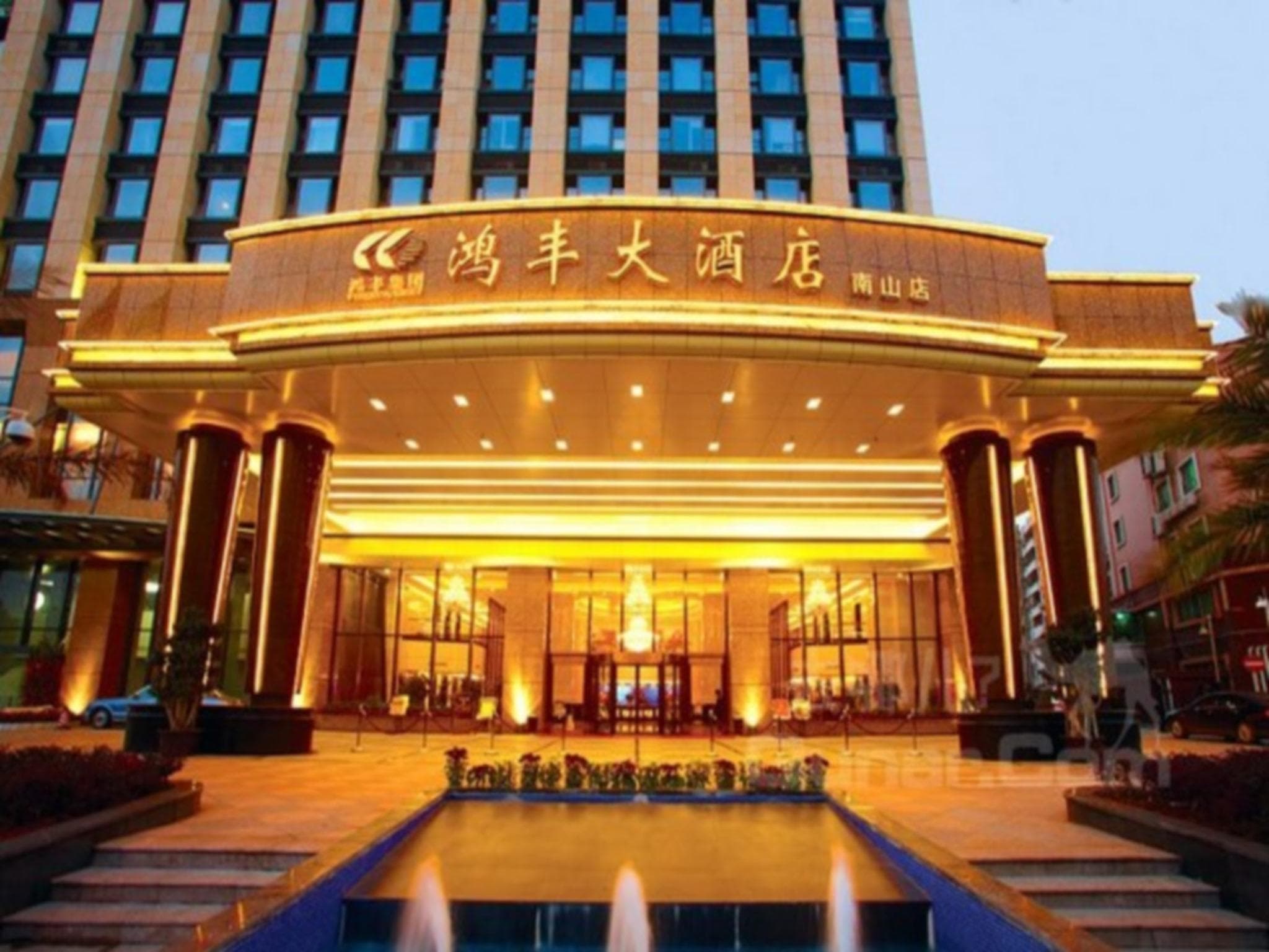 Hongfeng Hotel Nanshan Branch photo 3