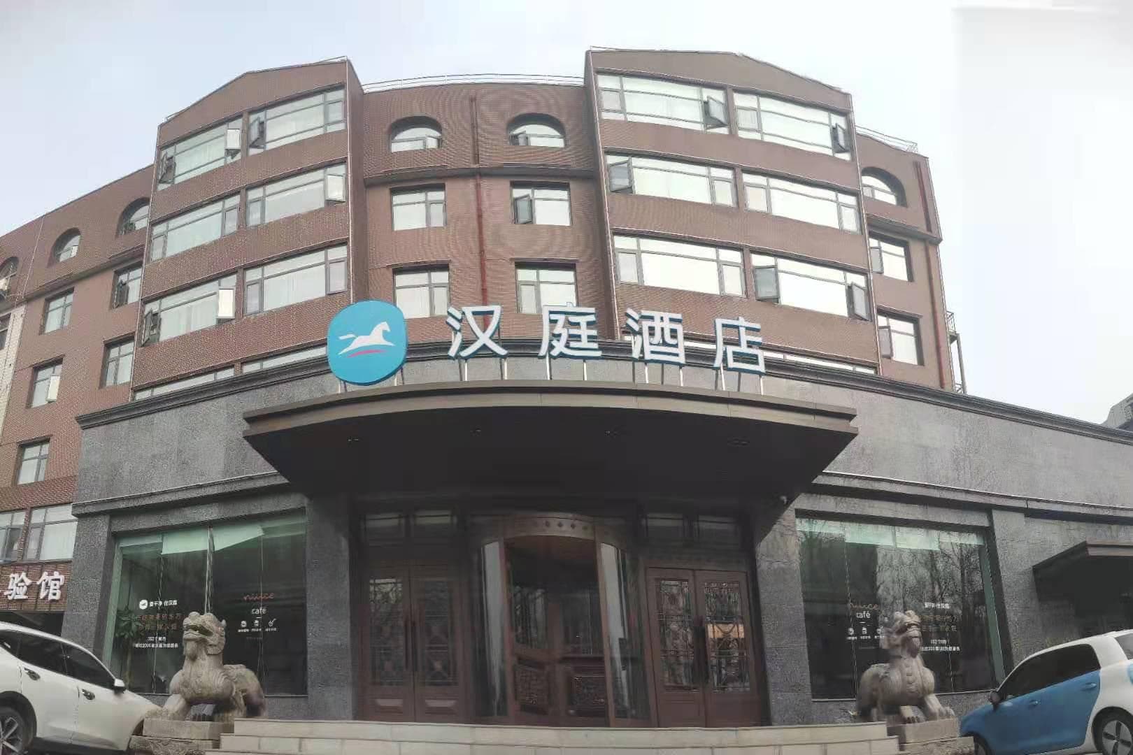 Hanting Hotel Anyang Text Museum