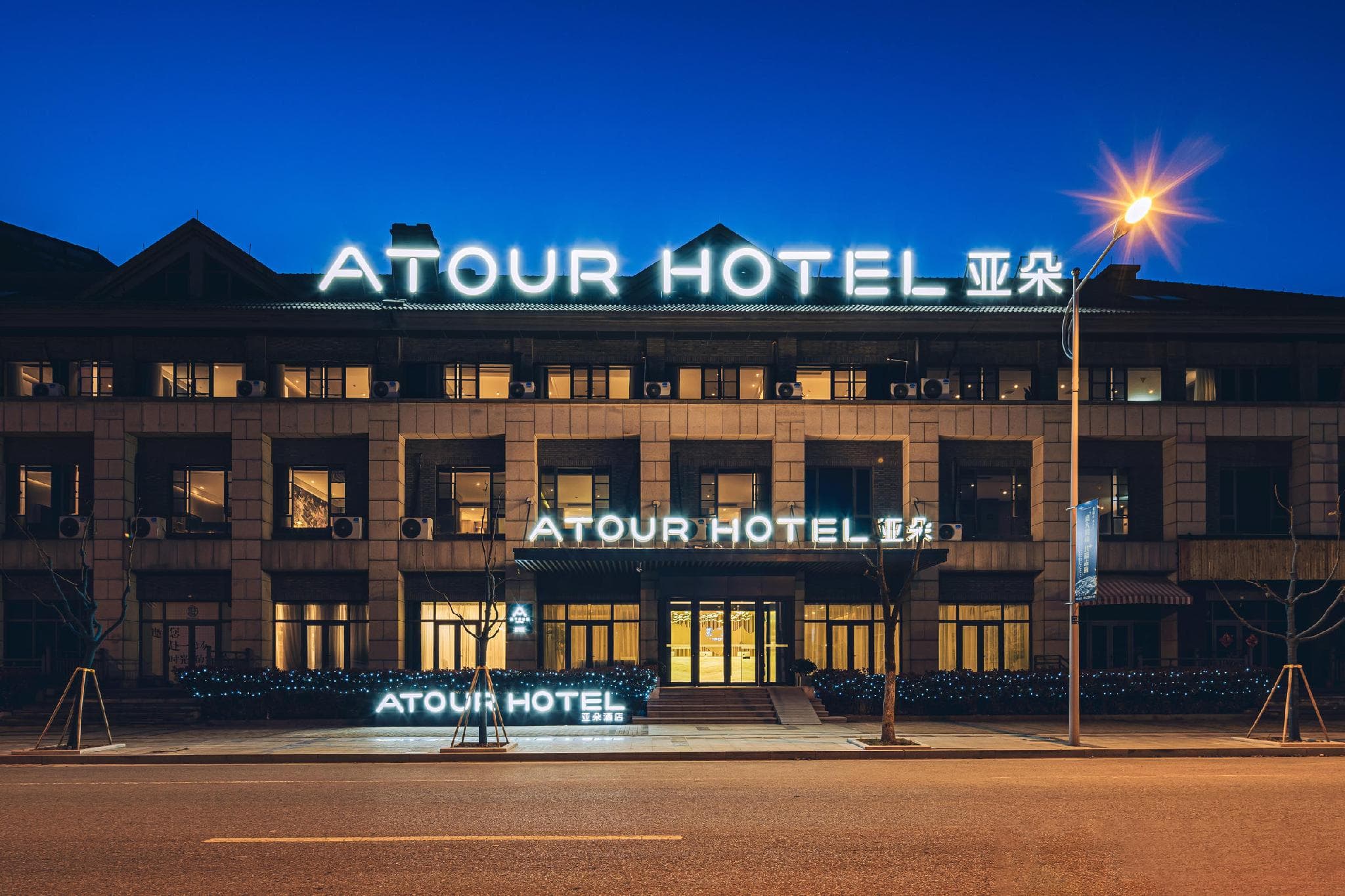 Atour Hotel Zhenjiang Xijindu Jinshan Temple Scenic Spot