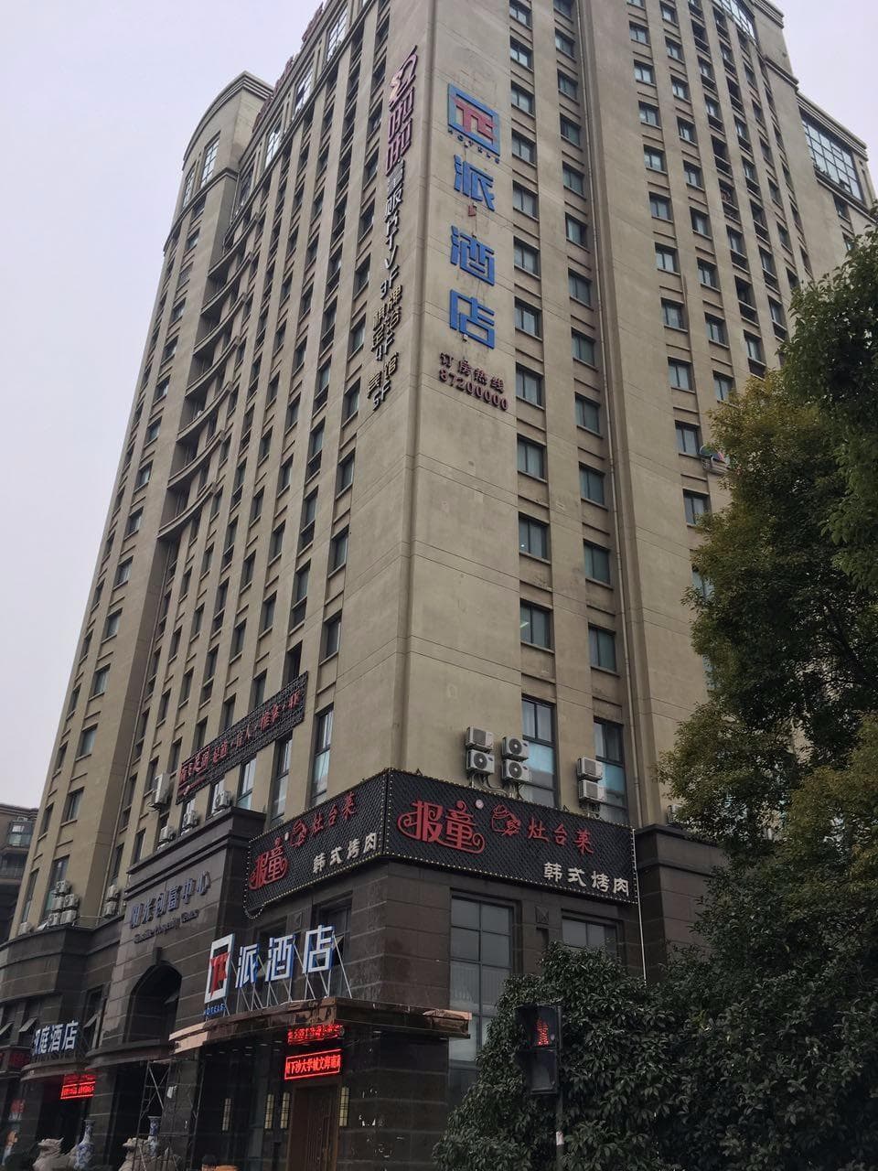 Pai Hotel Hangzhou Xiasha South Wenhai Road Metro Station
