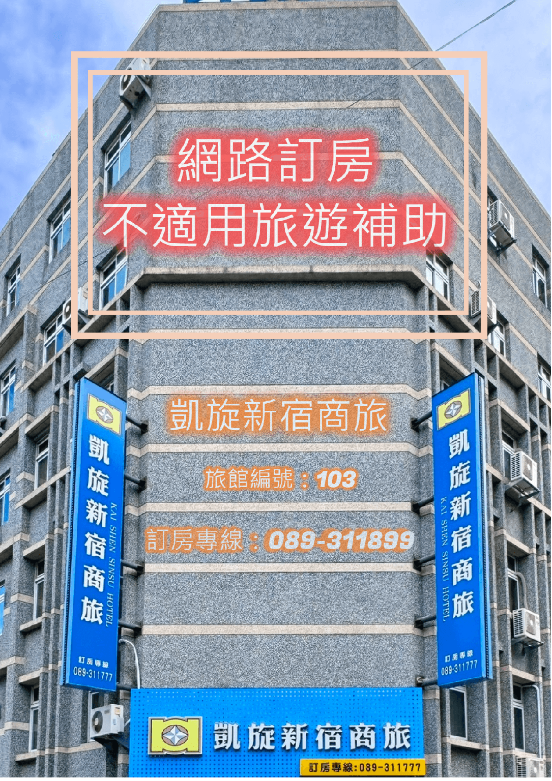 kai shen sinsu hotel