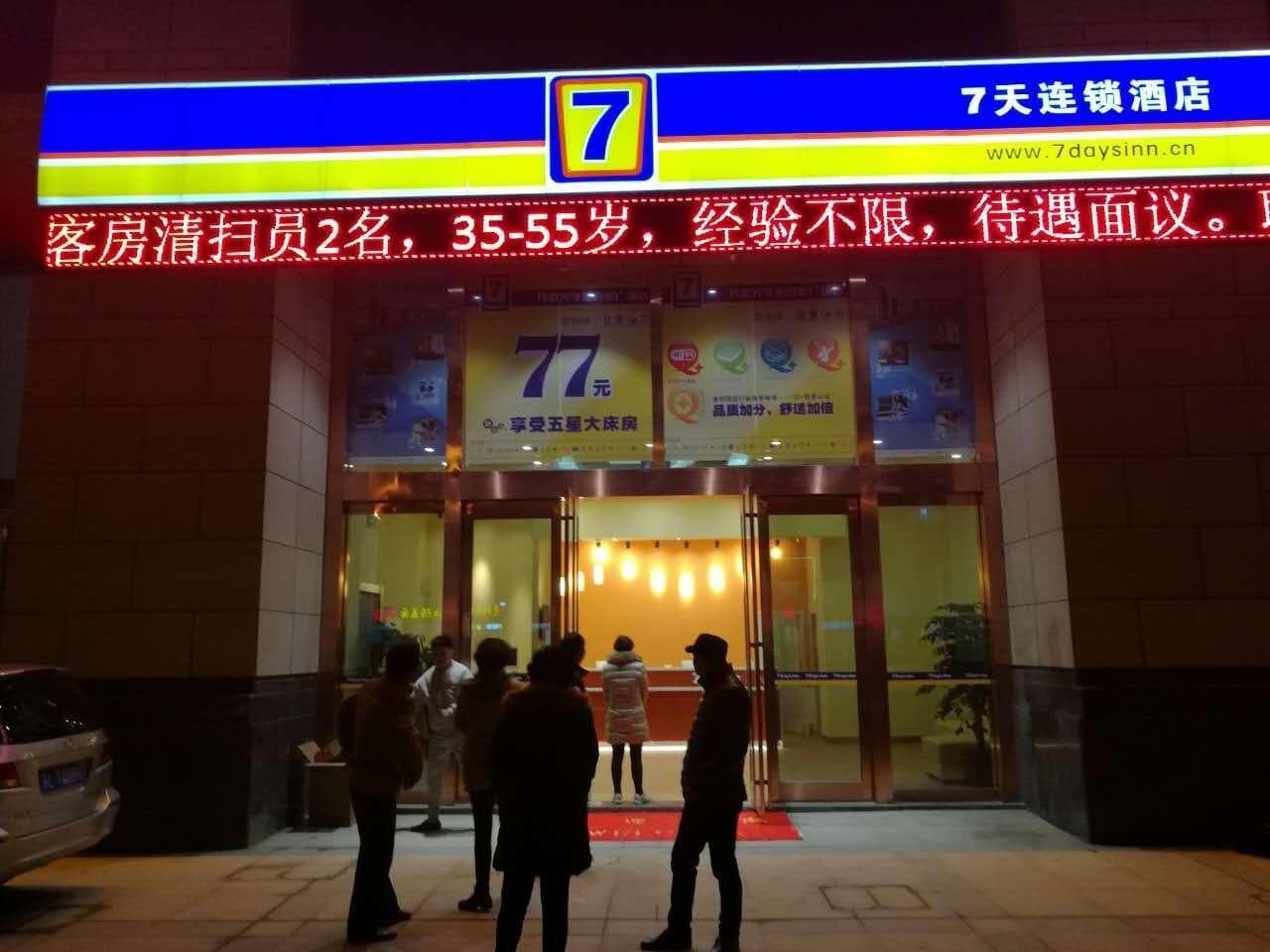 7 Days Inn Danyang Railway Station Wuyue Plaza