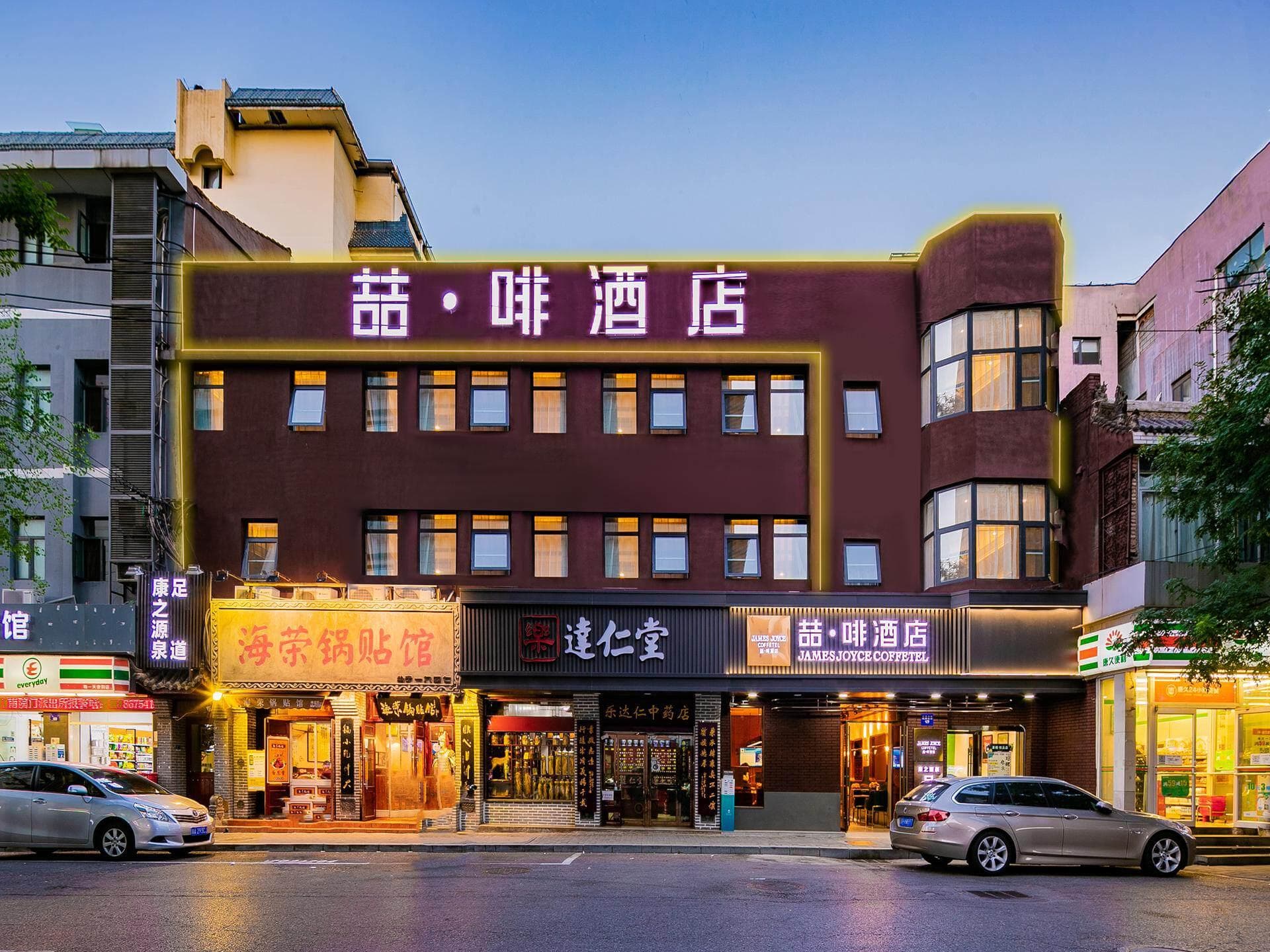 James Joyce Coffetel Xi'an Bell Tower Metro Station Huimin Street