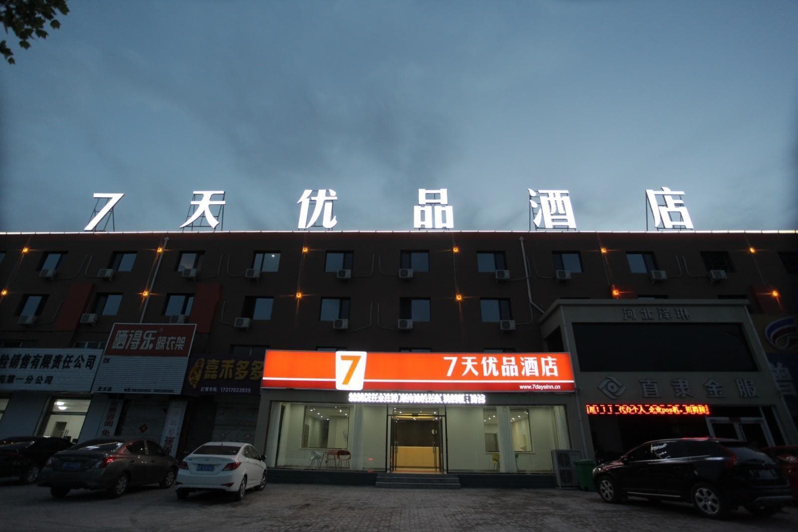 7 Days Premium·Baoding Qingyuan Jianshe Bei Road photo 5