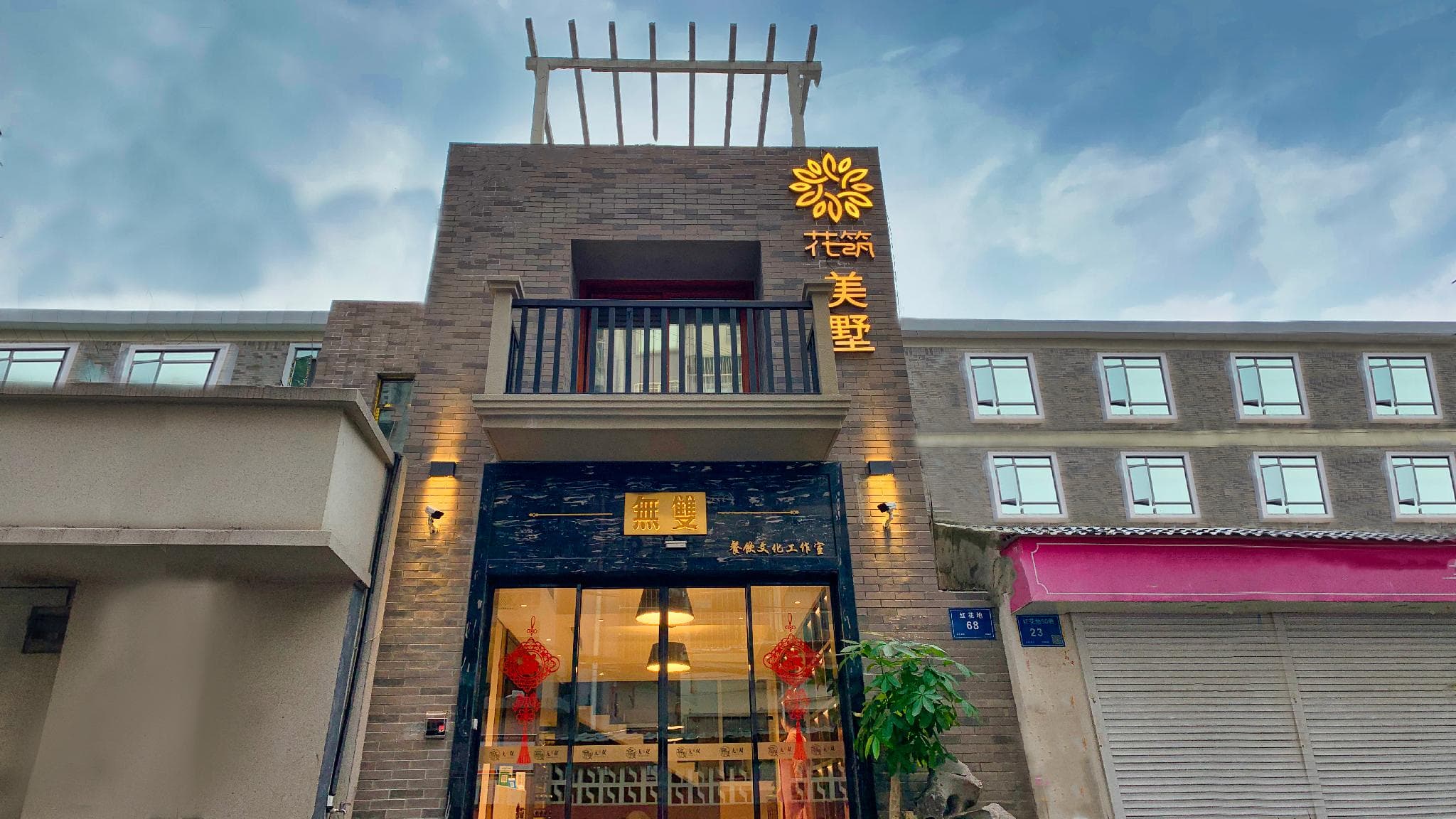 Floral Hotel Nanjing Xinjiekou Meishu Homestay