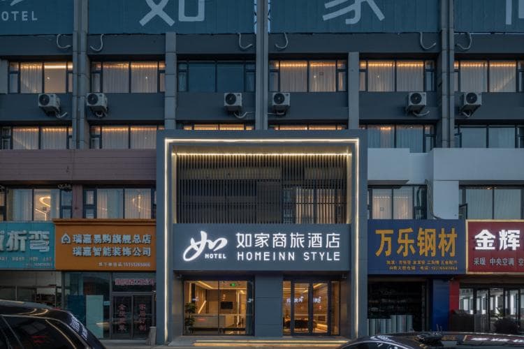Home Inn Style Lianyungang Xugou Seaside Bathing Beach