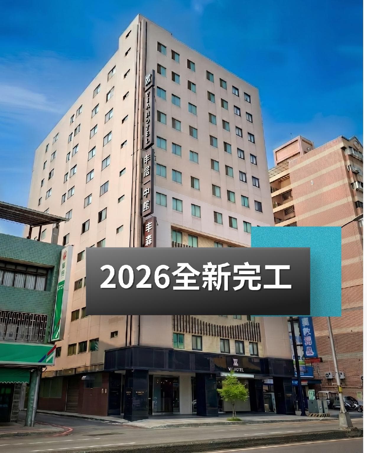 丰居一中 Via Garden Hotel