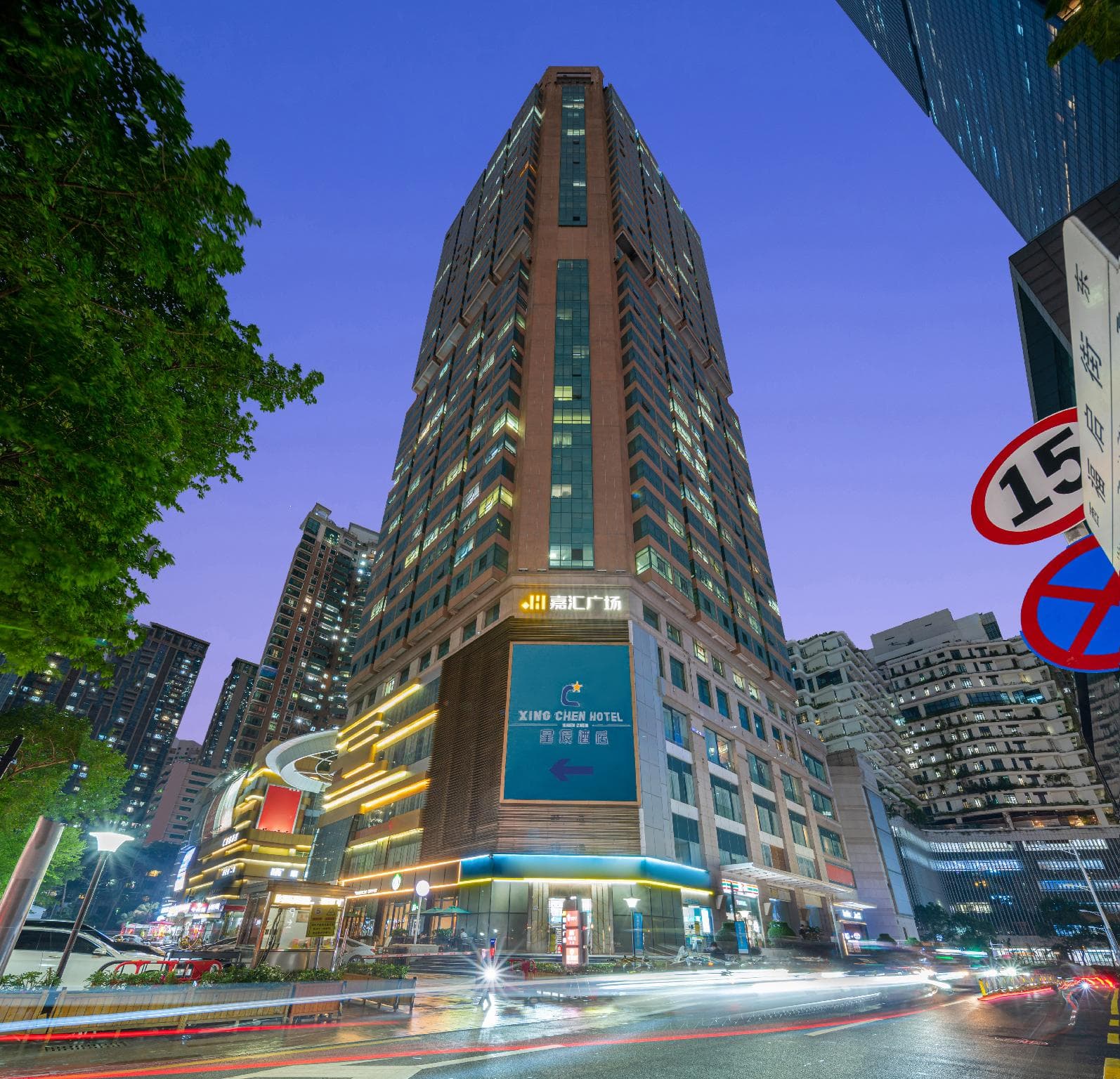 星辰酒店（深圳华强路地铁站中心公园店）