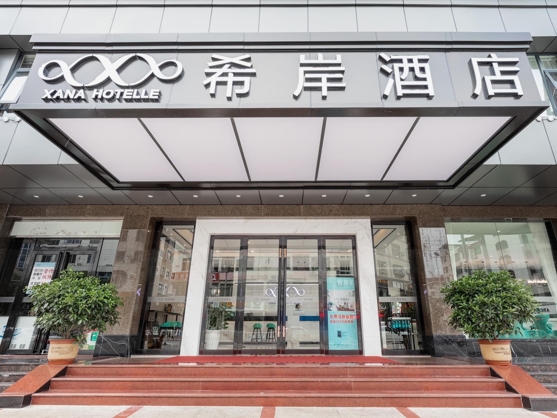 Xana Hotelle·Heyuan Hongxing Road photo 4