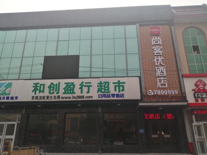 Thank Inn Hotel Hebei Baoding Wangdu County Bus Station