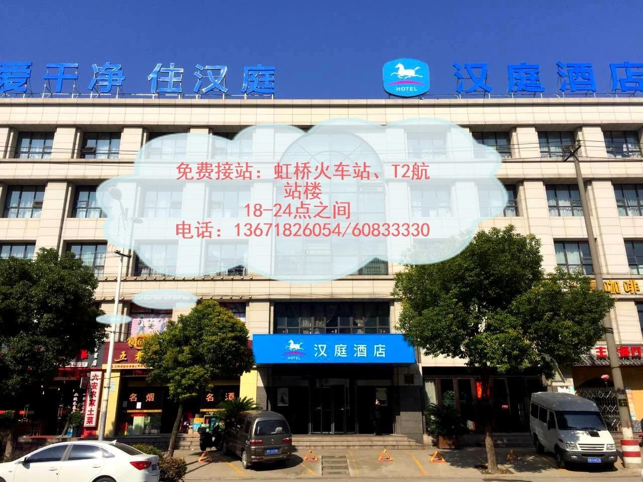 Hanting Hotel Shanghai Hongqiao Hub Qibao Huxing Road photo 4