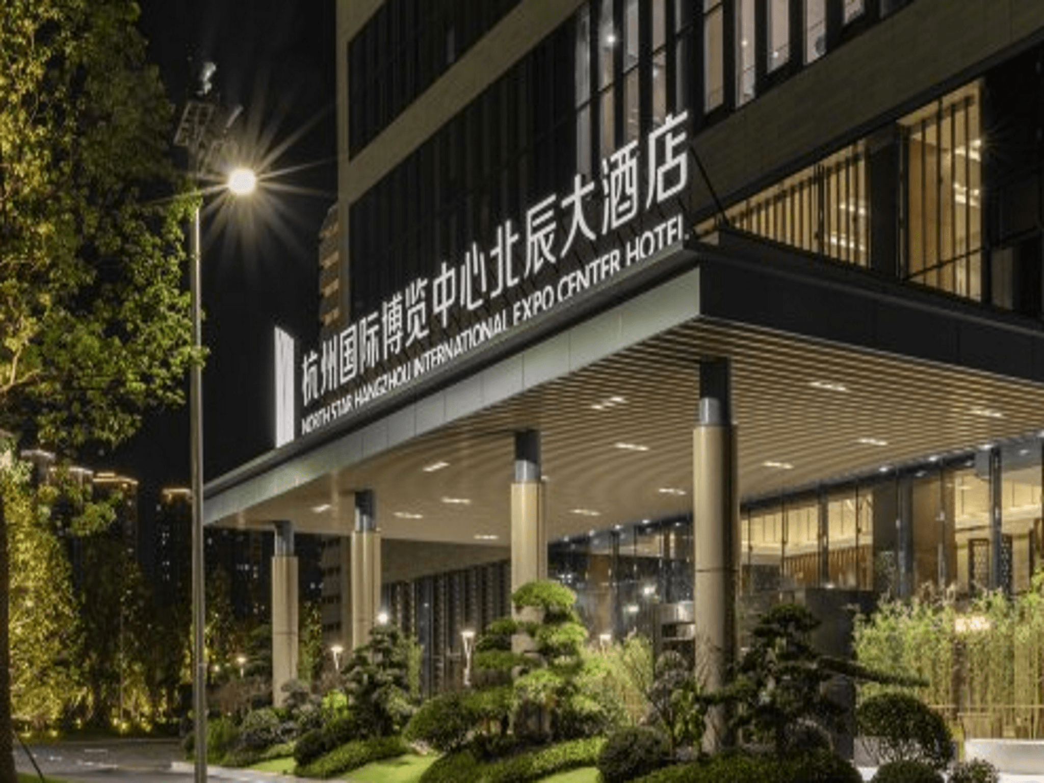 Hangzhou International Expo Centre Beichen Hotel photo 5