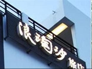 Gold Sandy Beach Hotel photo 4