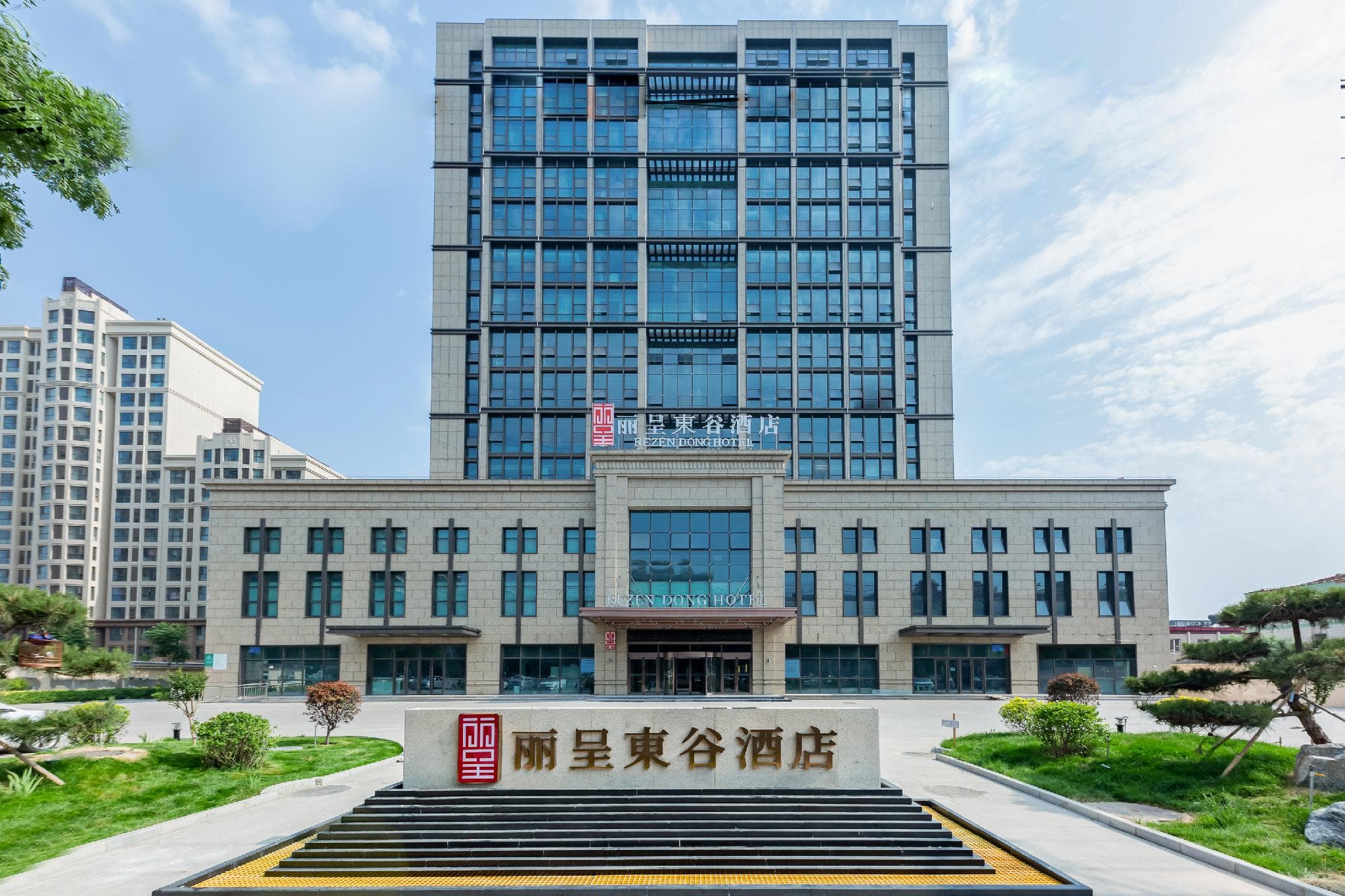 Rezen Dong Hotel Baoding Passenger Transport Center
