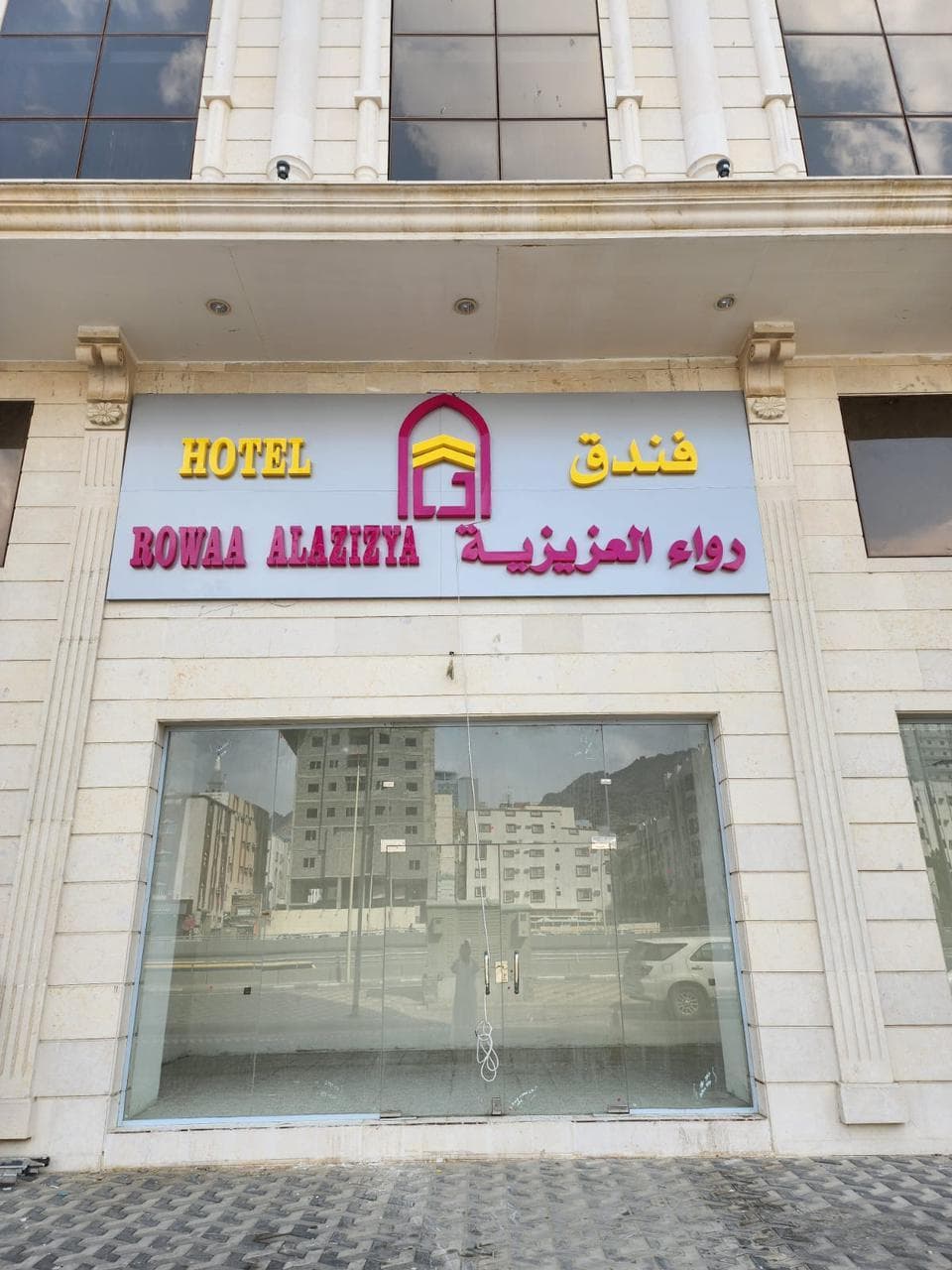 Rowaa Al Aziziyah photo 3
