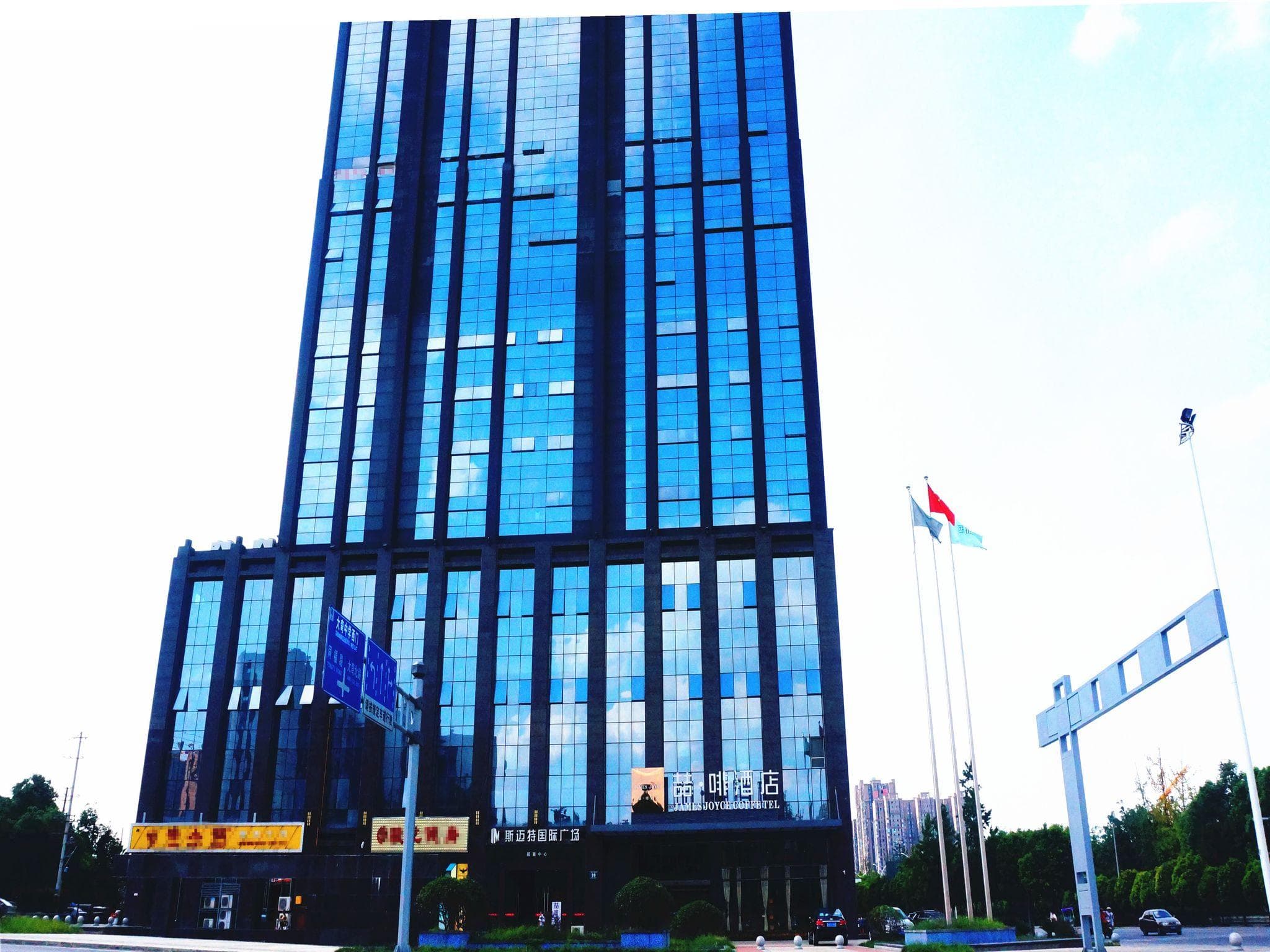 James Joyce Coffetel Chengdu Qingbaijiang Branch