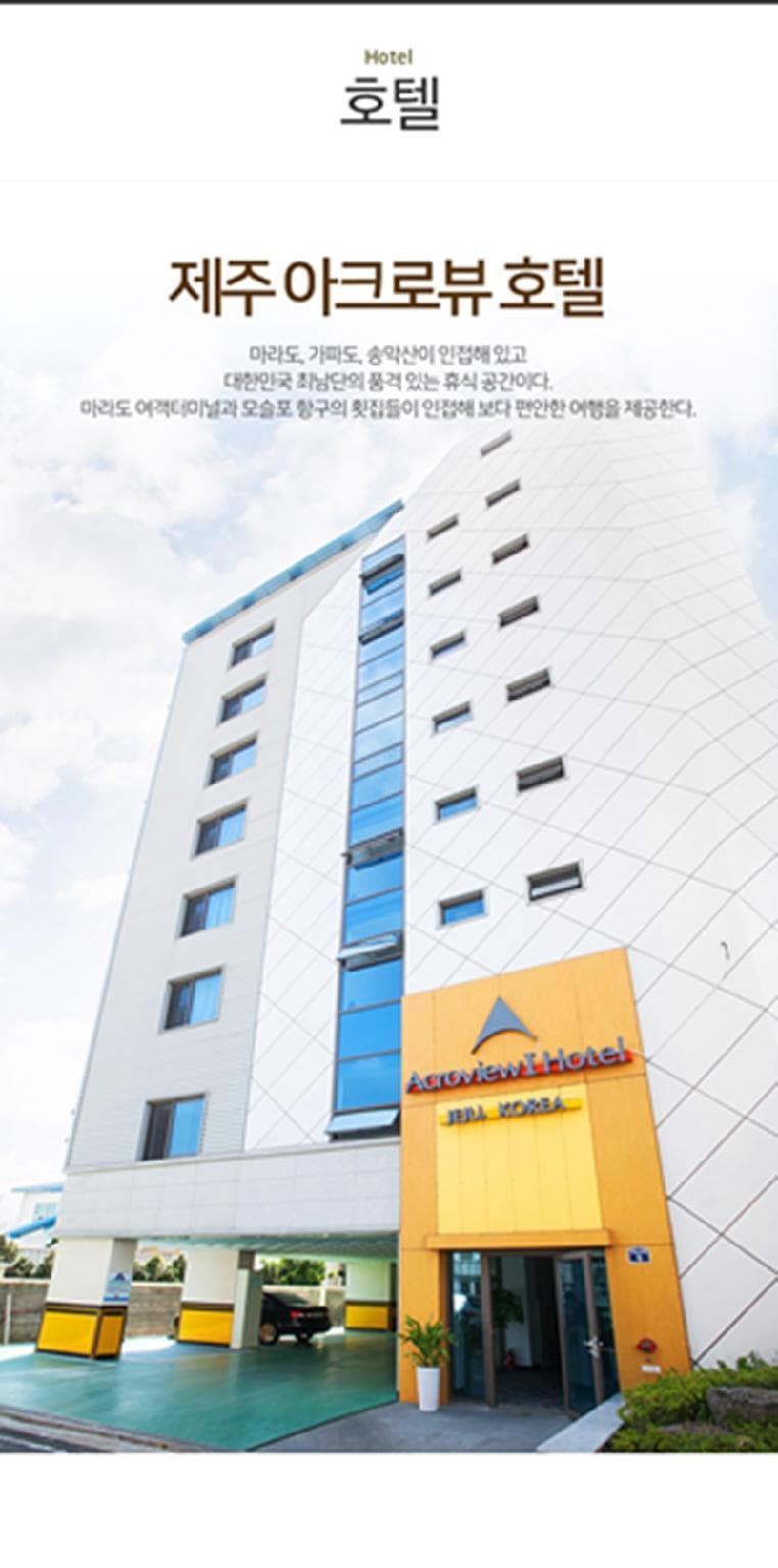 Jeju Acroview Hotel photo 5
