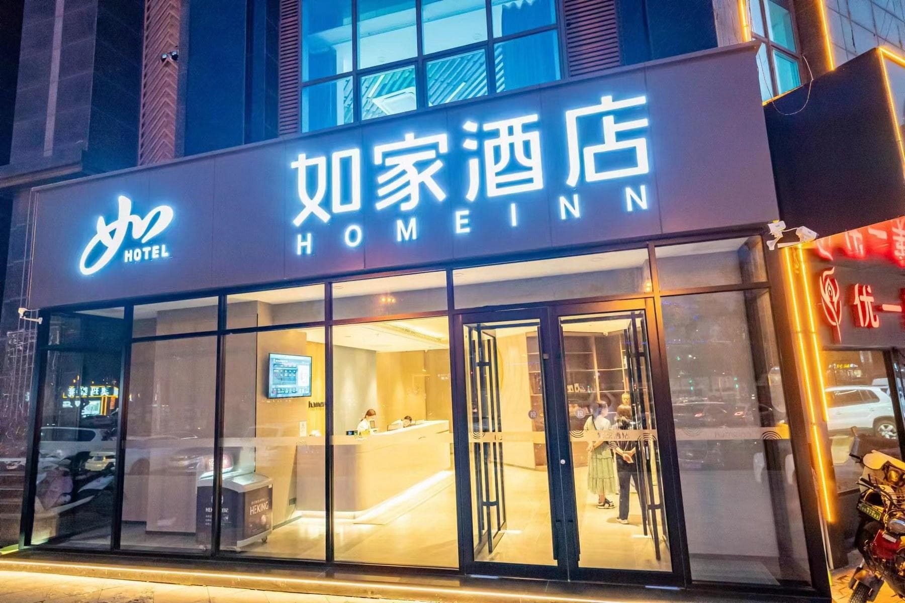 Home Inn Neo Qingdao Jimo Ancient City Baolong Plaza