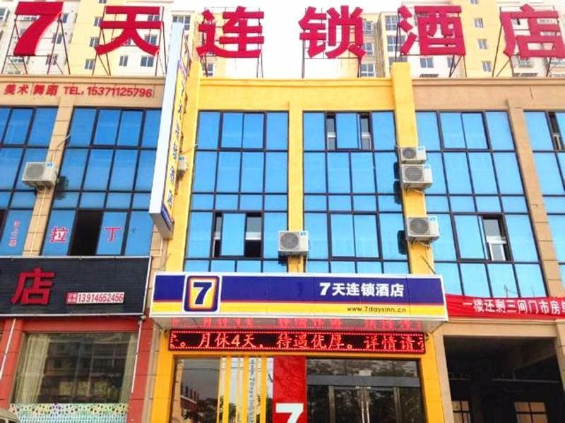 7 Days Inn Yancheng Funing White Swan Park