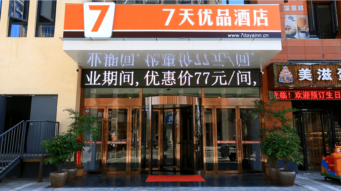 7 Days Premium·Jining Yanzhou Sun Fortune Plaza photo 2