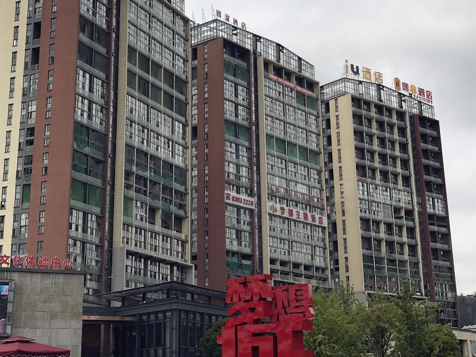 IU Hotels·GuiYang North Railway Station Dream City