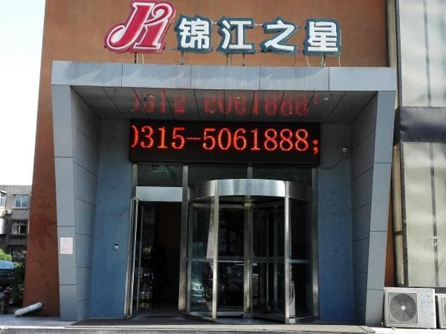 Jinjiang Inn Tangshan People's Hospital Xiaoshan photo 4
