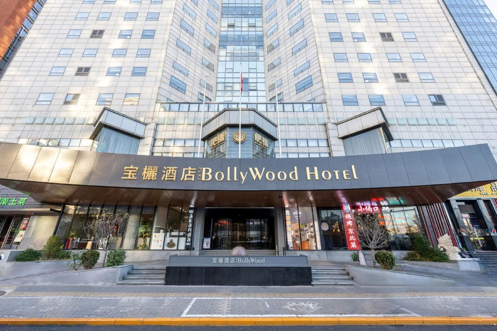 Beijing BoLLy Wood Hotel (Guomao SKP Store)