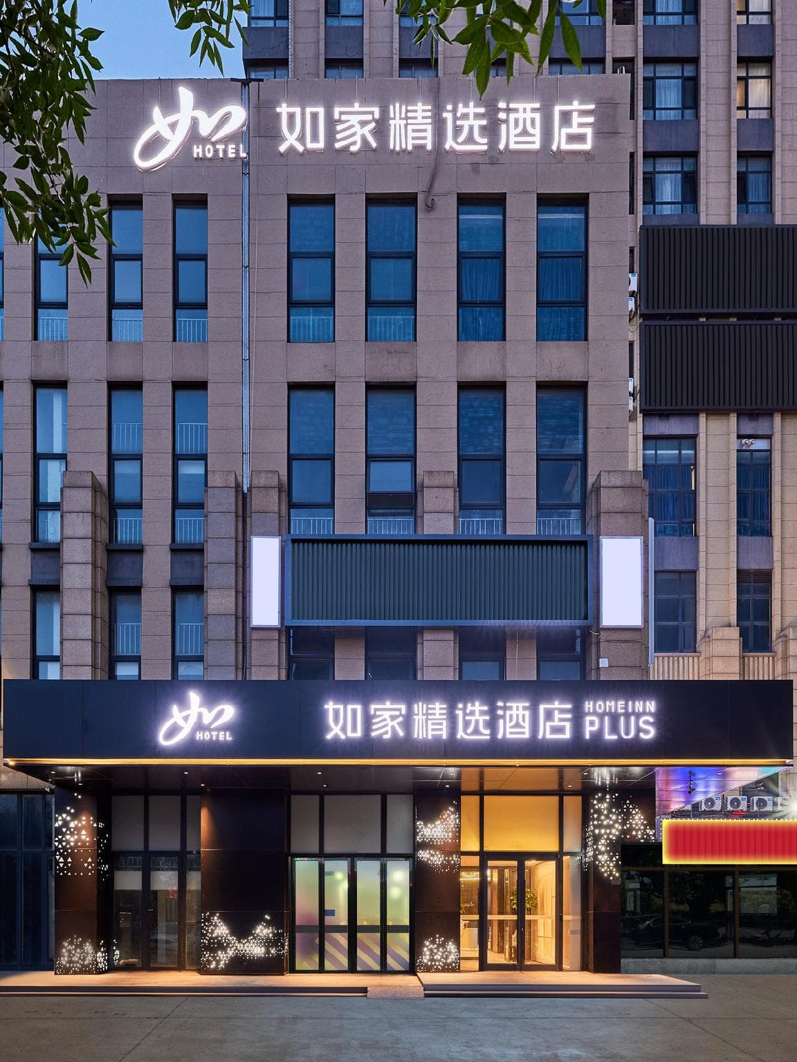 Home Inn Plus Tangshan Caofeidian Industrial Zone