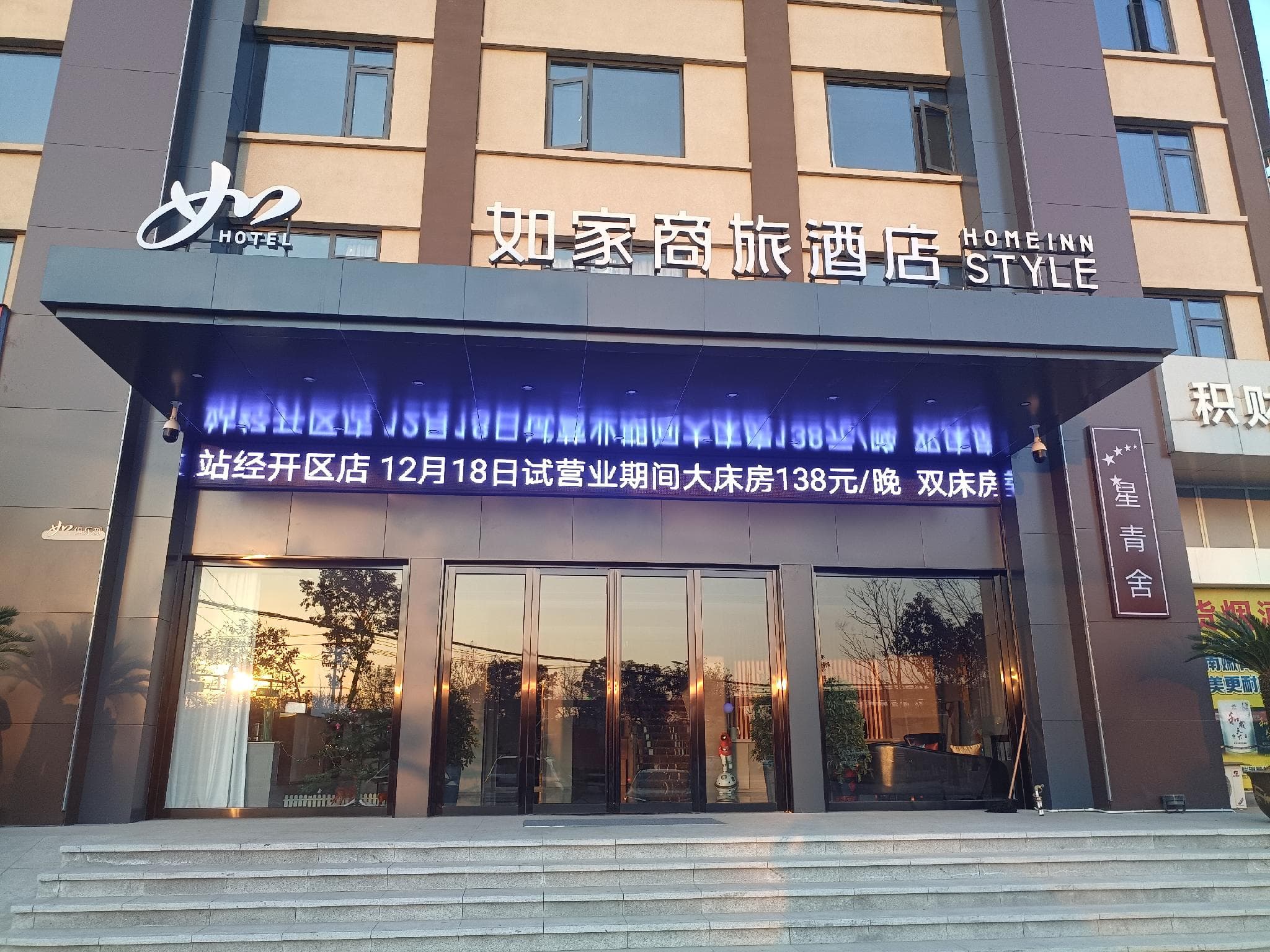 Home Inn Style Anqing Jixian North Road High-speed Railway Station