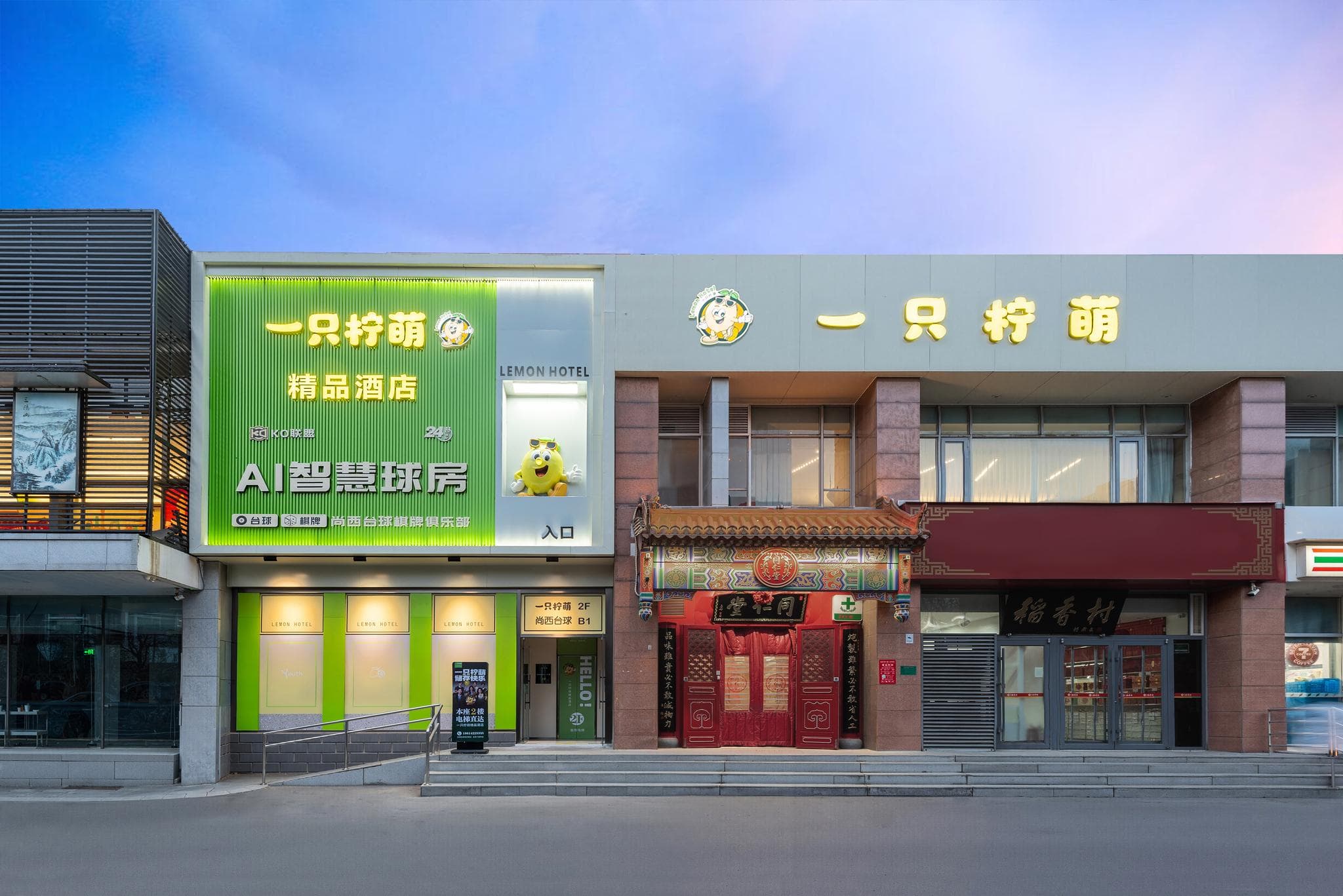 Lemon Hotel-Beijing West Railway Station Lize Business District photo 5