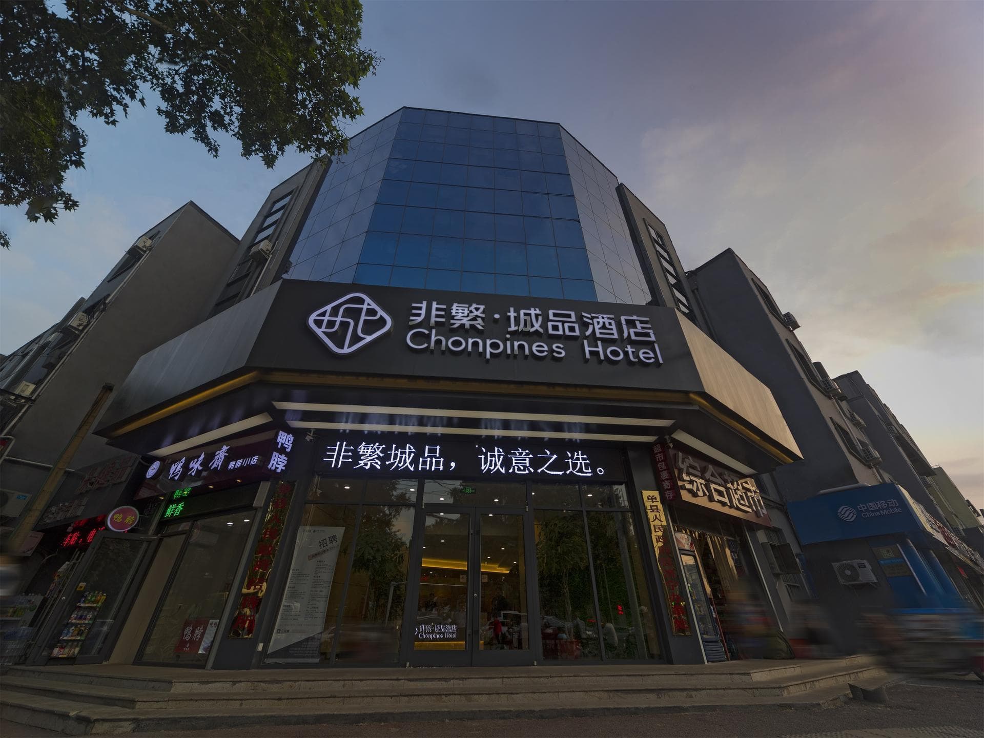 Chonpines Hotel·Jining Railway Station Wanda Plaza photo 4