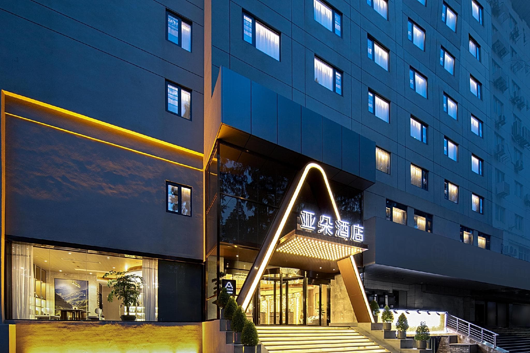 Atour Hotel Nanjing University of Aeronautics and Astronautics Museum