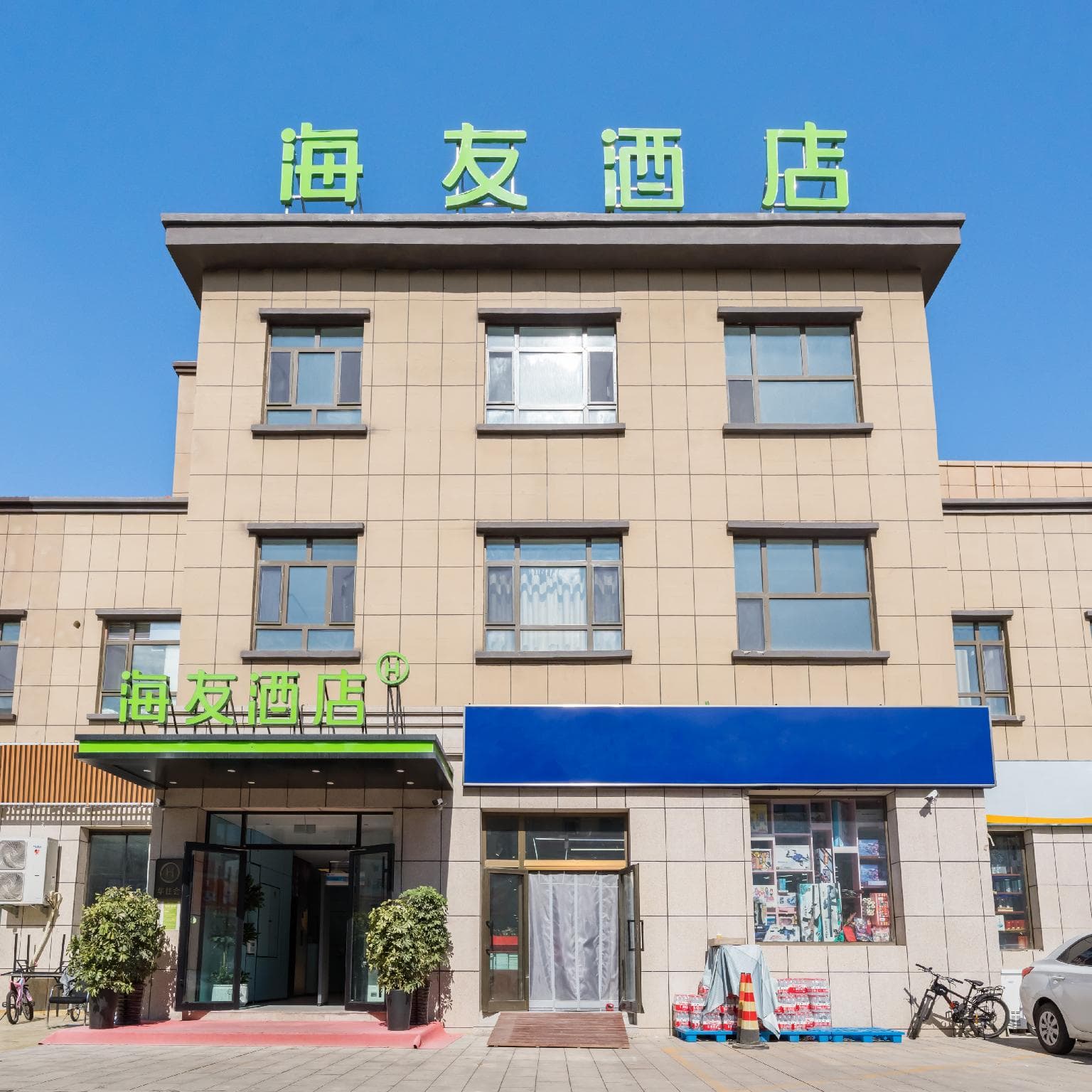 Hi Inn Bole Hotel