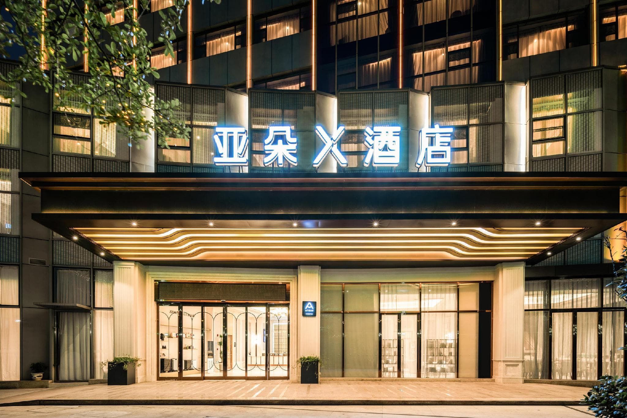 Atour X Hotel Shenzhen Guanlan photo 5