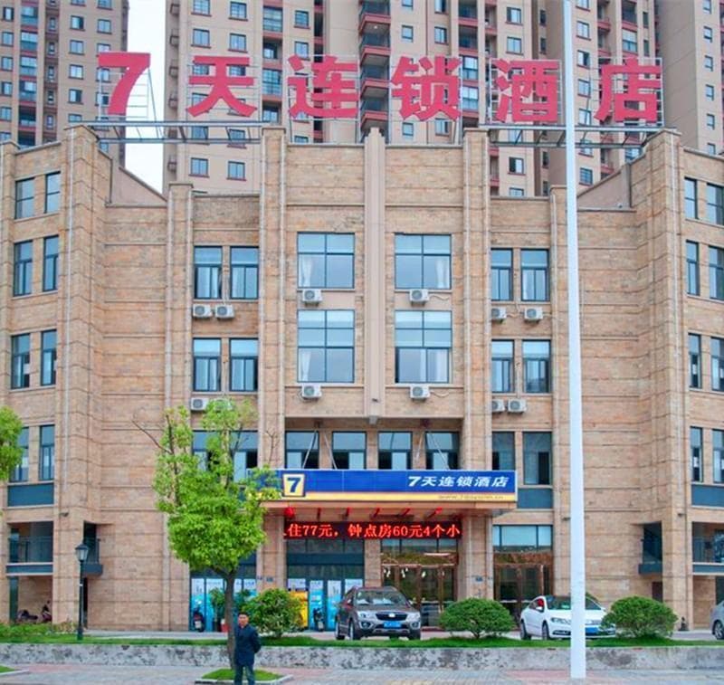 7 Days Inn Xuancheng High-Speed Railway Station photo 5