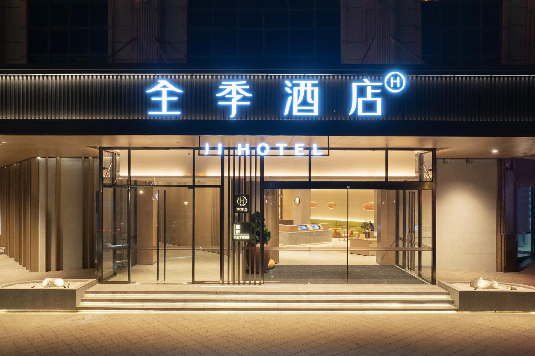 Ji Hotel Foshan Qiandeng Lake photo 5