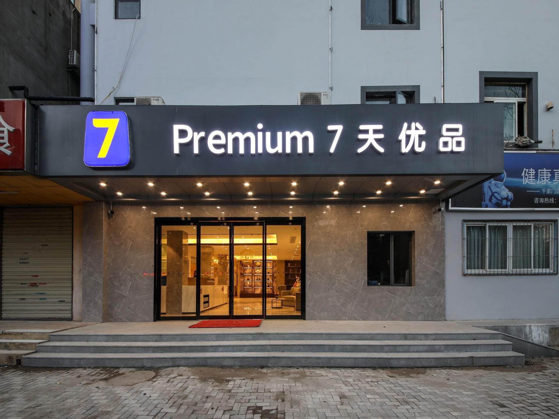 7 Days Premium Wuhan Hankou Railway Station Changgang Road Metro Station