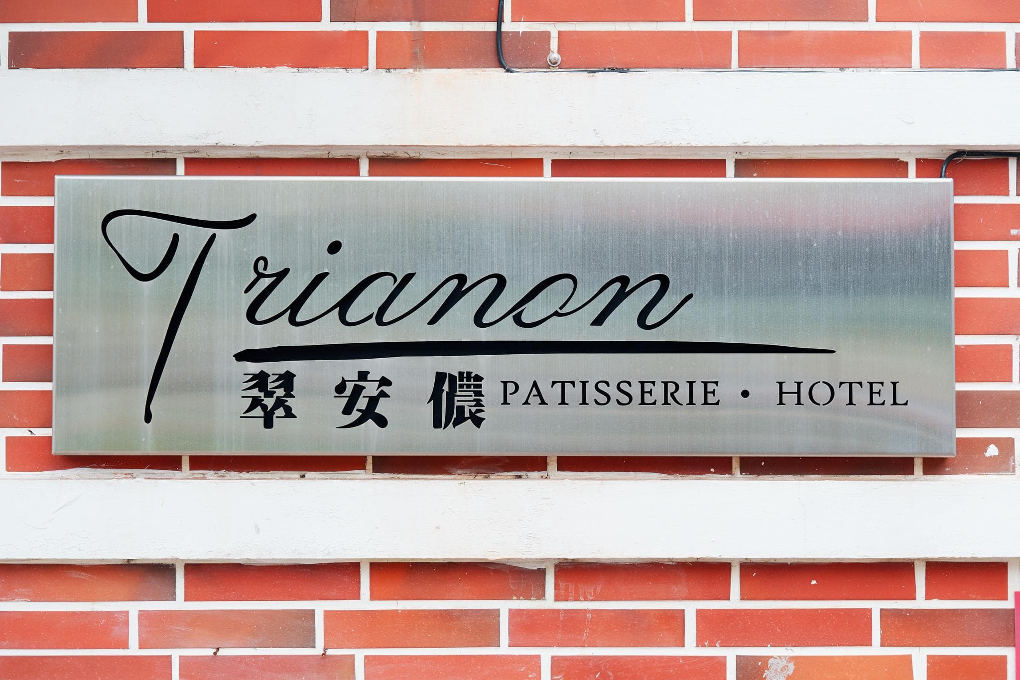 Trianon Country Hotel photo 3