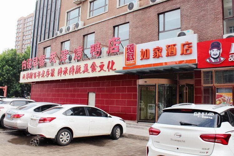 Home Inn Tangshan Zunhua North 2nd Ring Yugong Road