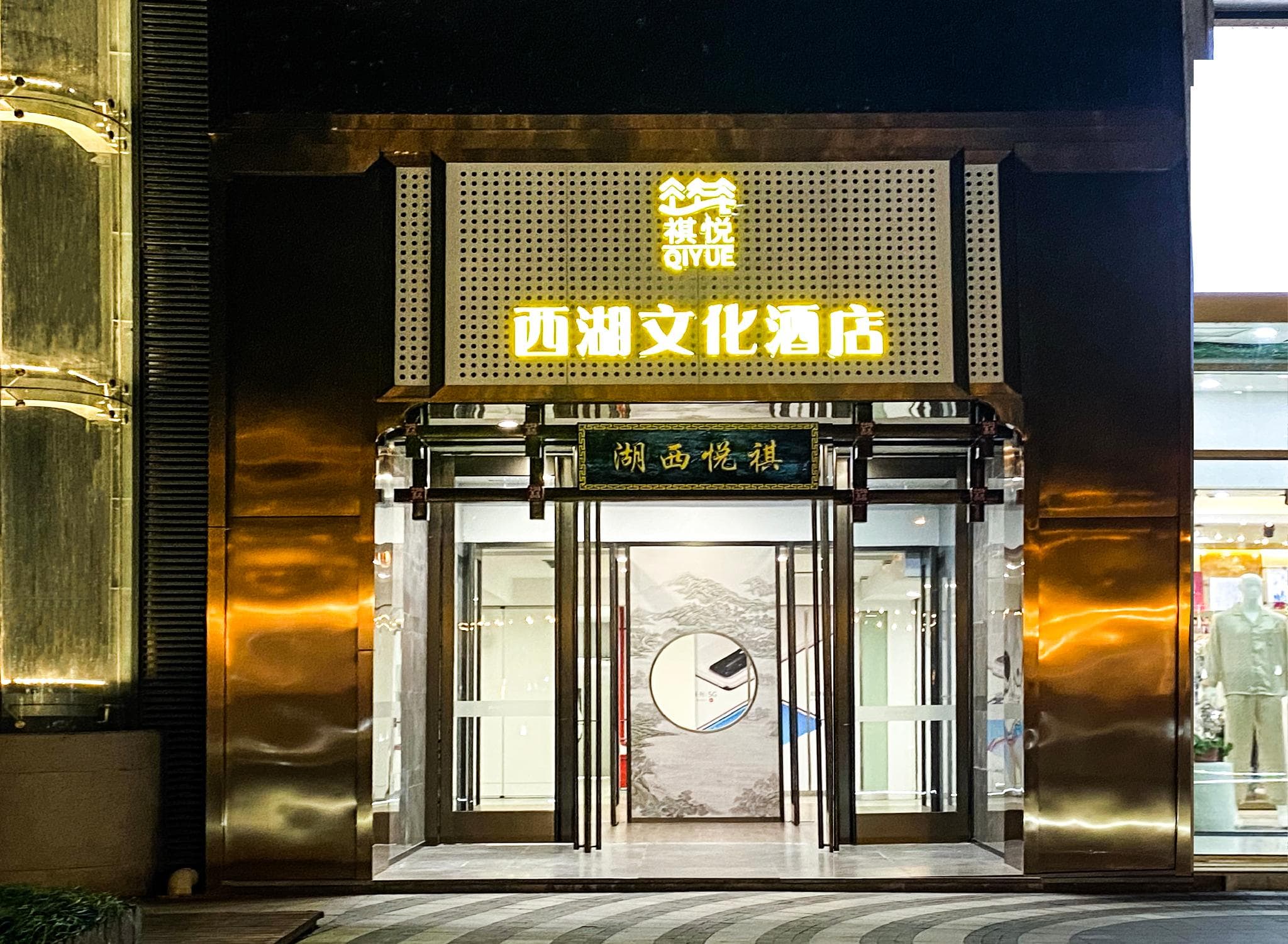 Qiyue West Lake Culture Hotel (Hangzhou West Lake Hubin Intime Store) photo 3