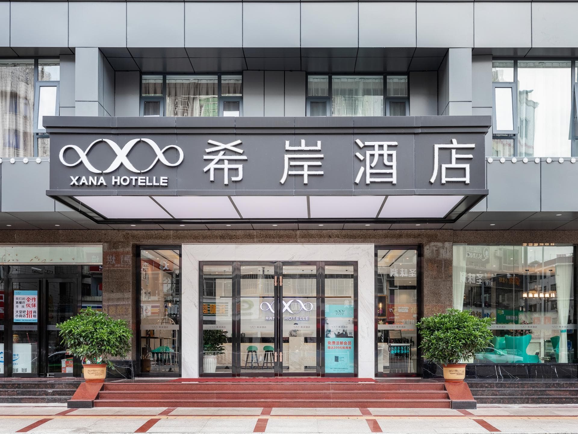 Xana Hotelle·Heyuan Hongxing Road photo 5