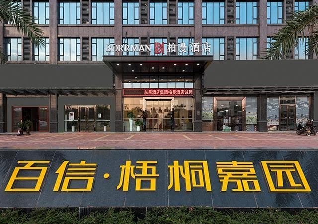 Borrman Hotel Heyuan East Station Linjiang Vehicle Administration Office photo 5