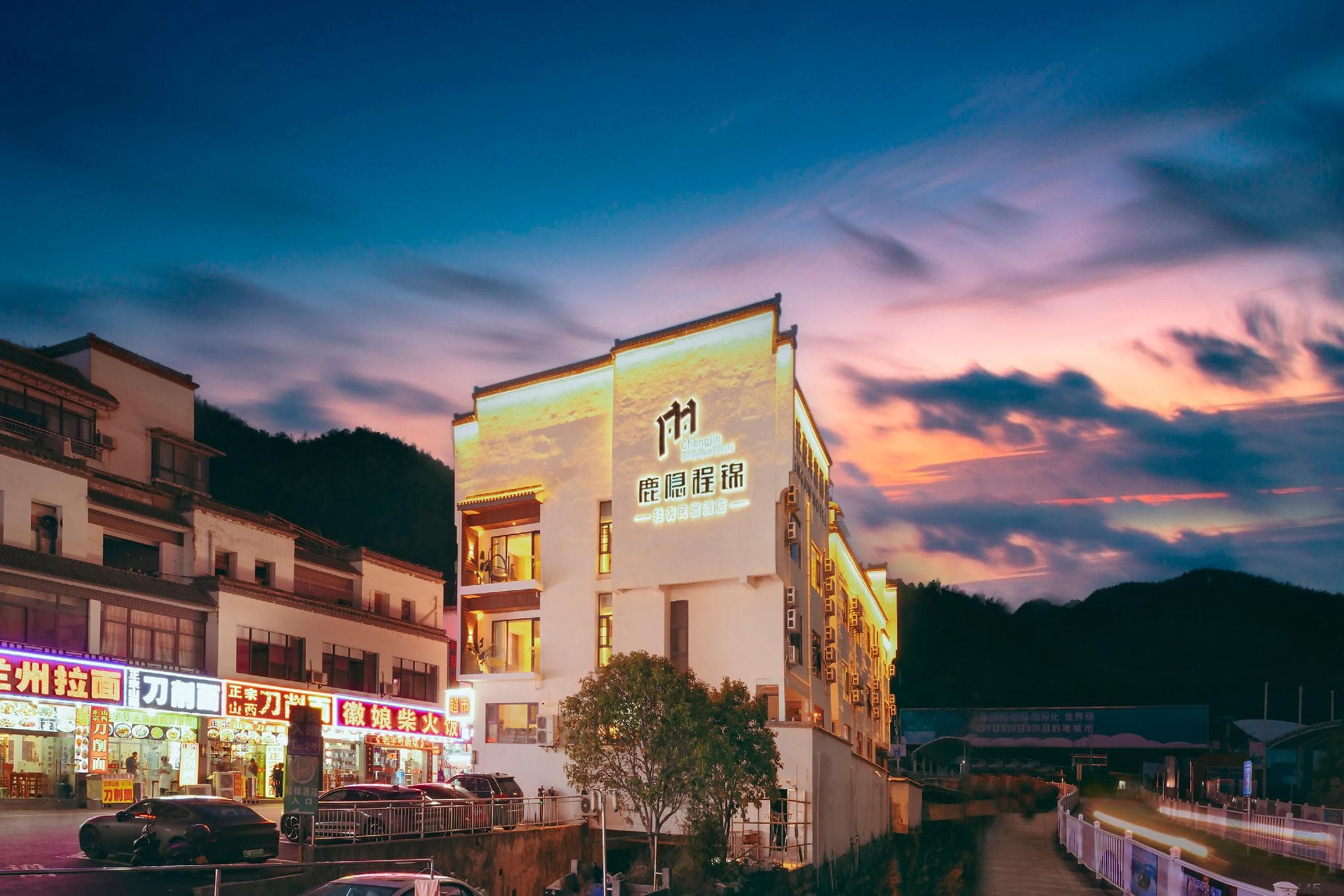 Huangshan Cheng Jin Boutique Hotel