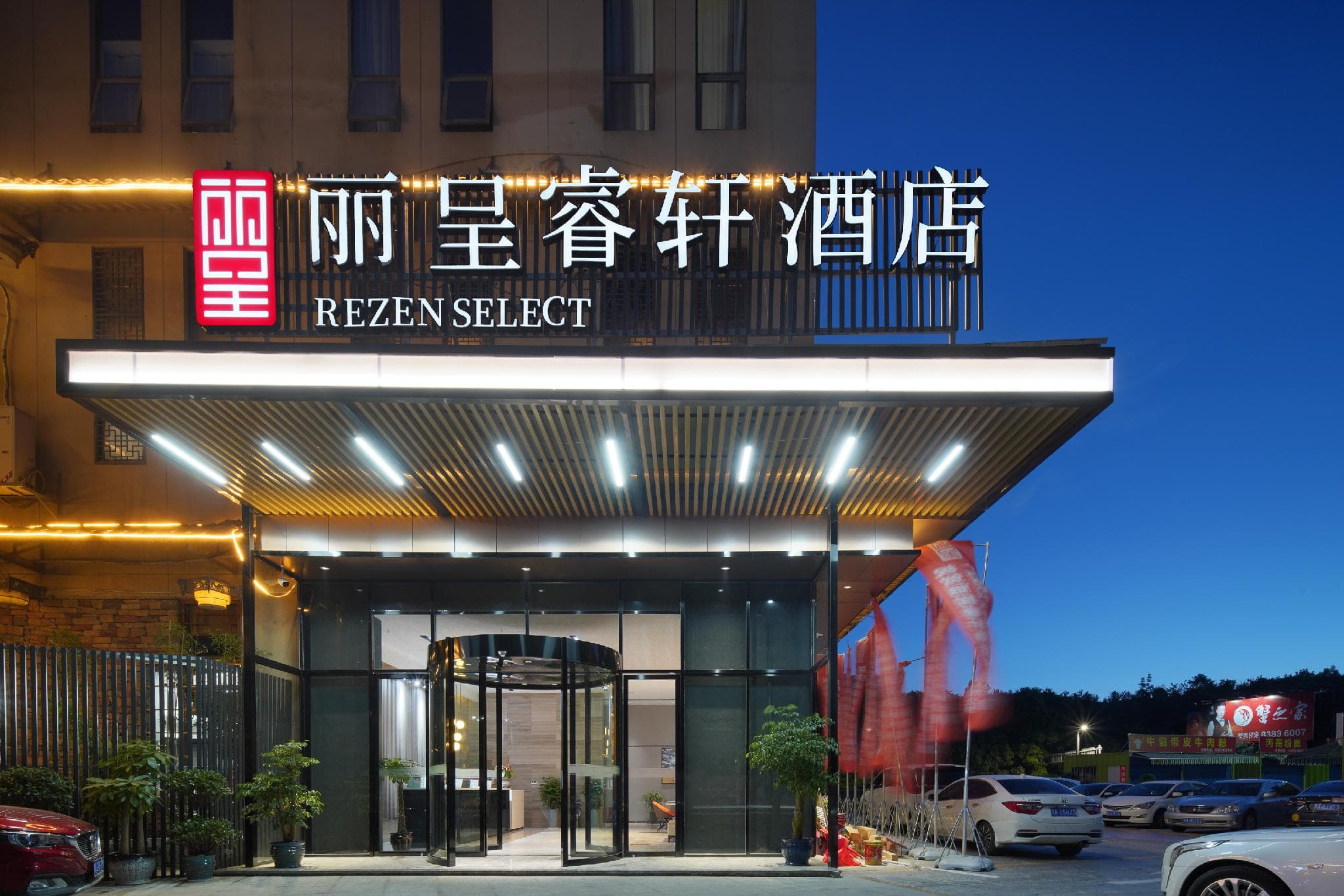 Rezen Select Hotel Guiyang Longdongbao Airport