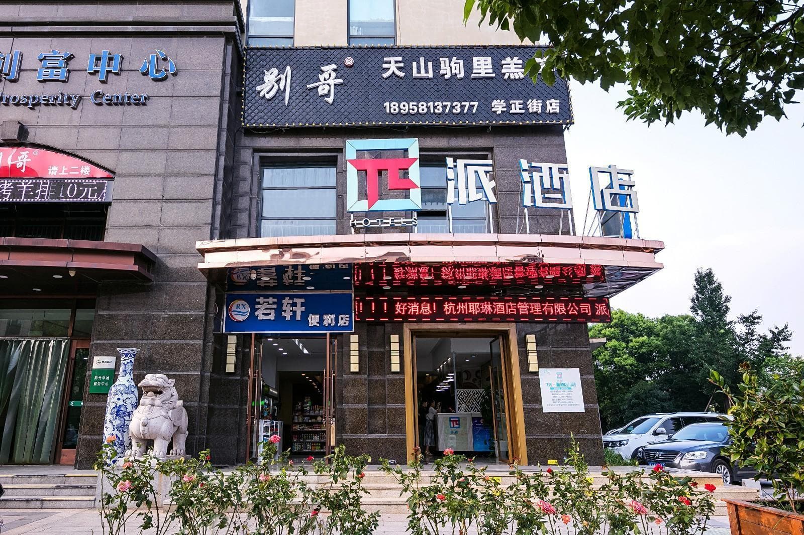 Pai Hotel Hangzhou Xiasha South Wenhai Road Metro Station photo 5