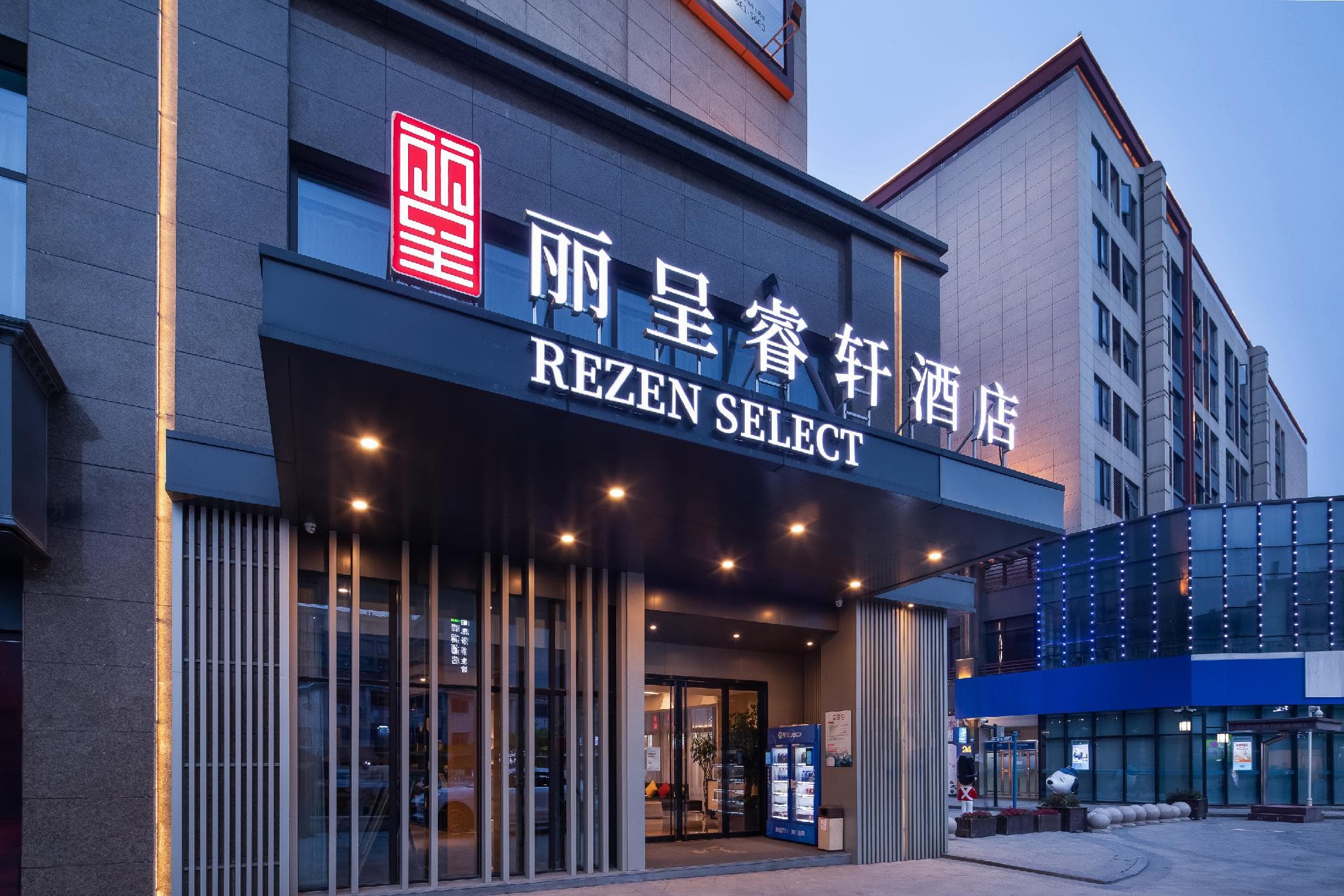 Rezen Select Hotel Hangzhou Xiaoshan Airport