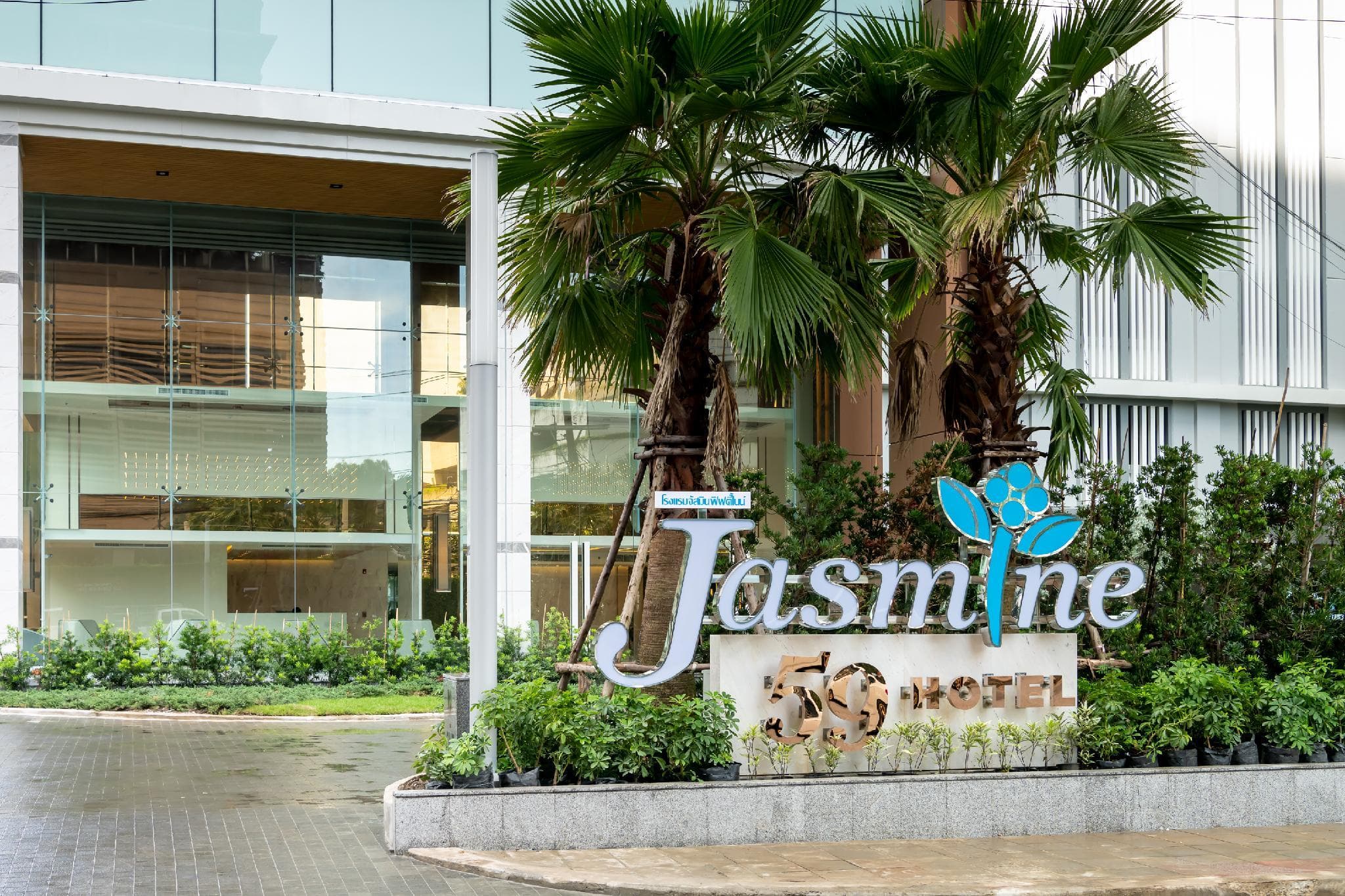 Jasmine 59 Hotel Bangkok photo 3