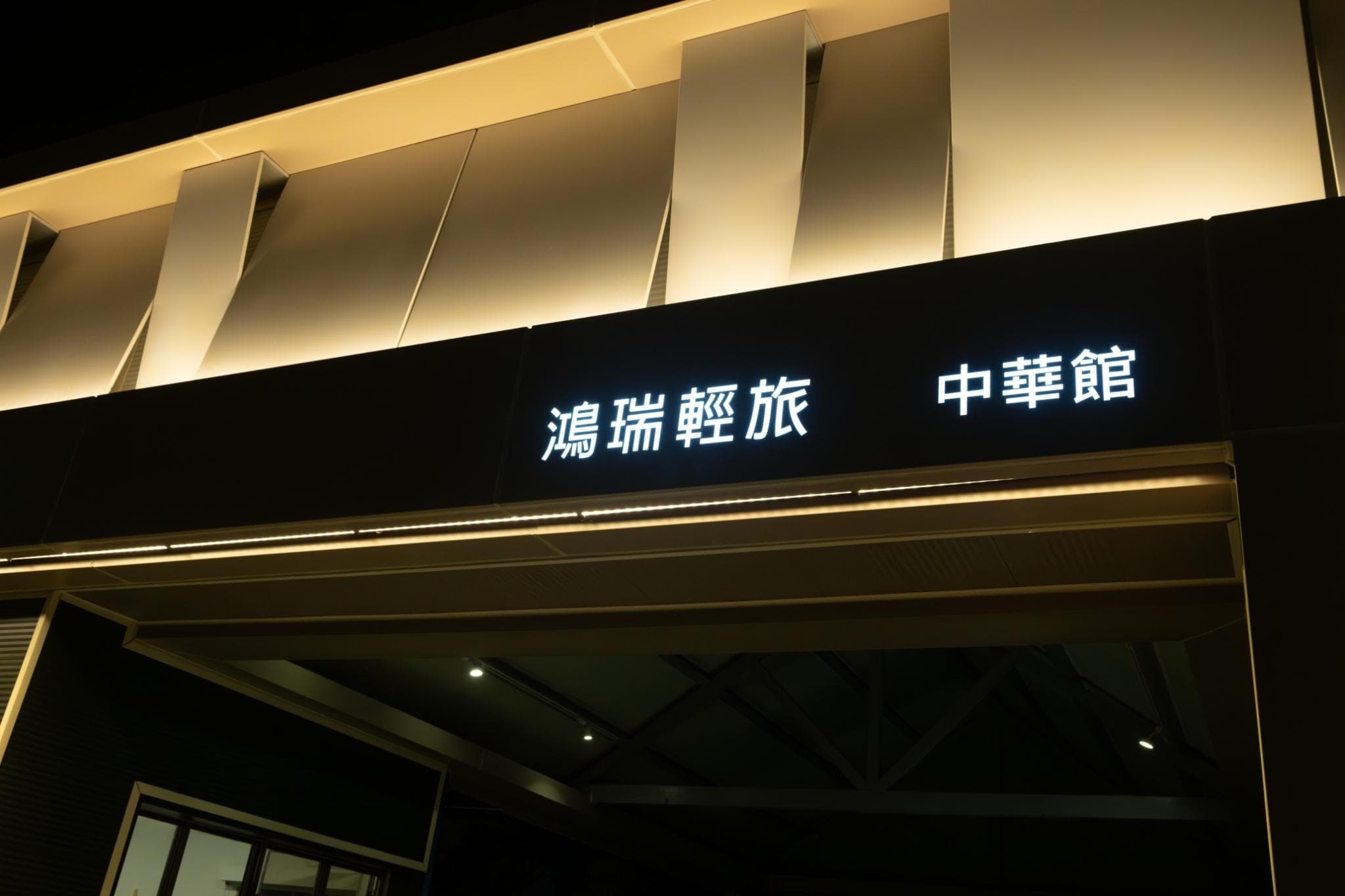 homerest -Chunghua photo 5