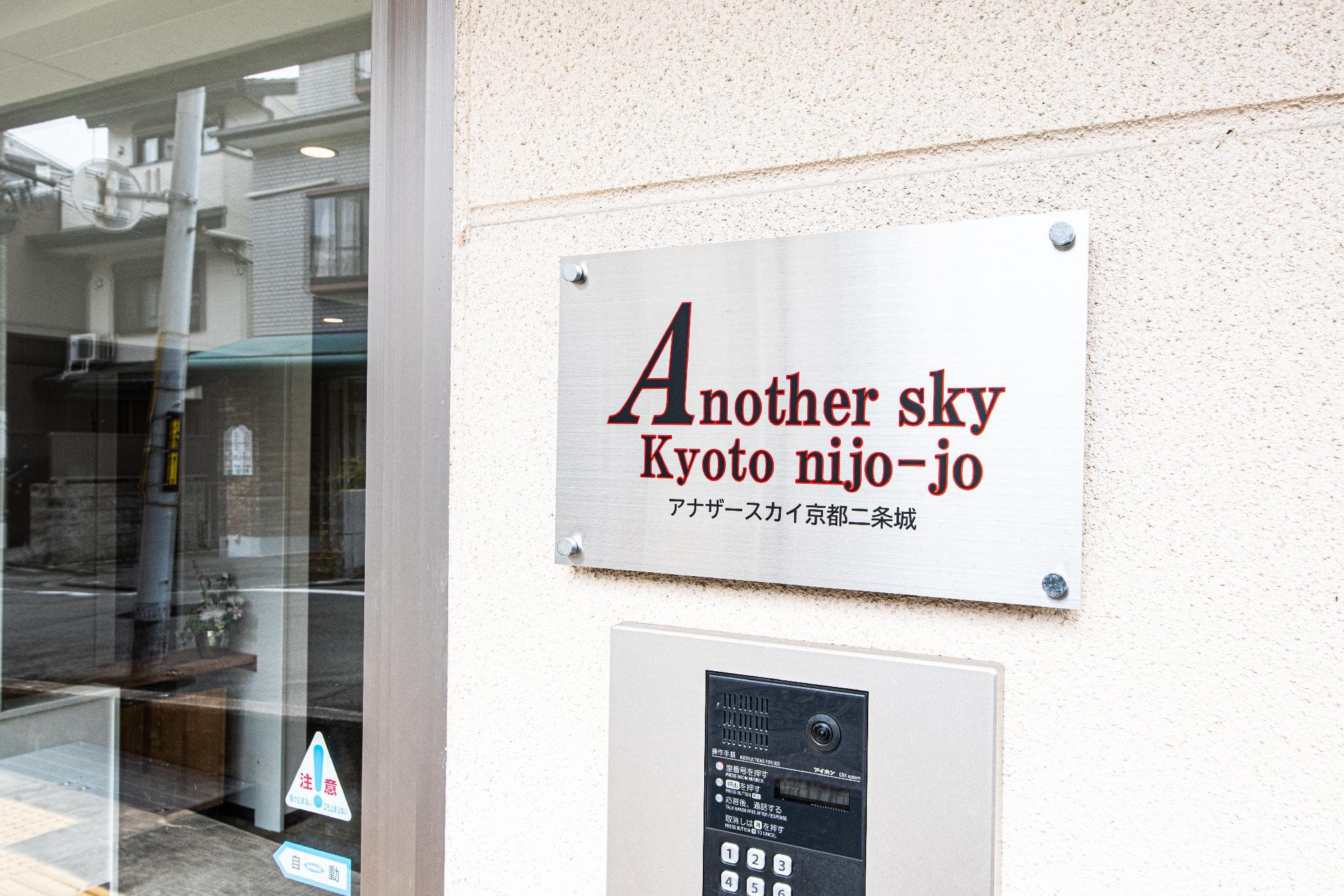 AnotherSky Kyoto Nijojo photo 3