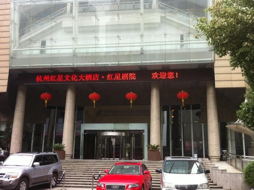 Redstar Culture Hotel photo 3